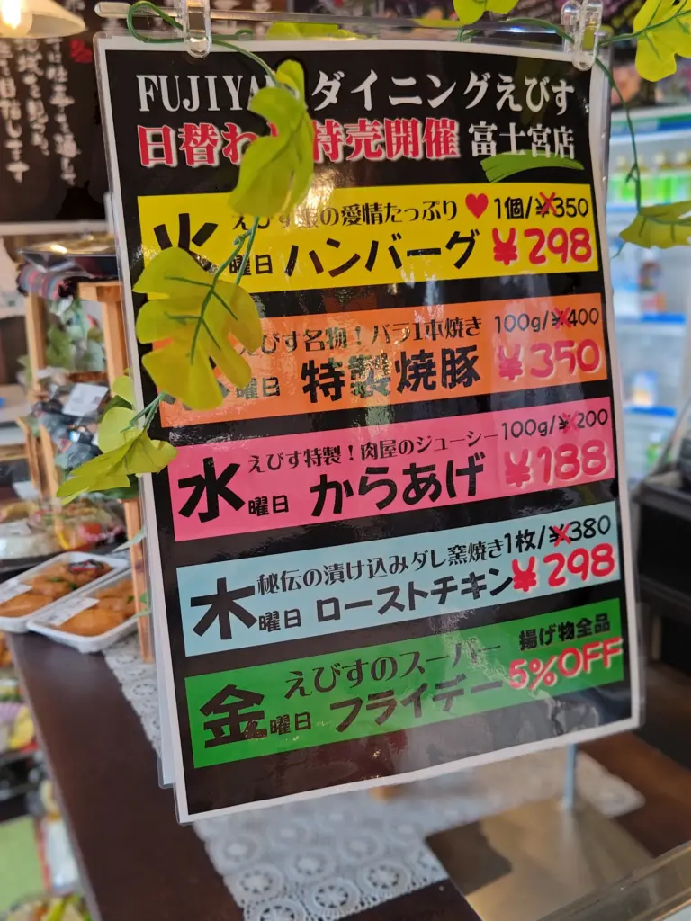 富士宮市【FUJIYAMAダイニングえびす富士宮店】テイクアウト惣菜・弁当ダヤンテールblog