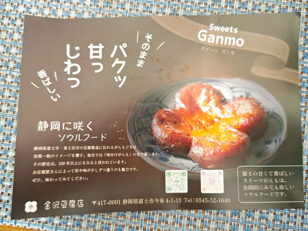 富士市ソウルフード【金沢豆腐店】ダヤンテールblog