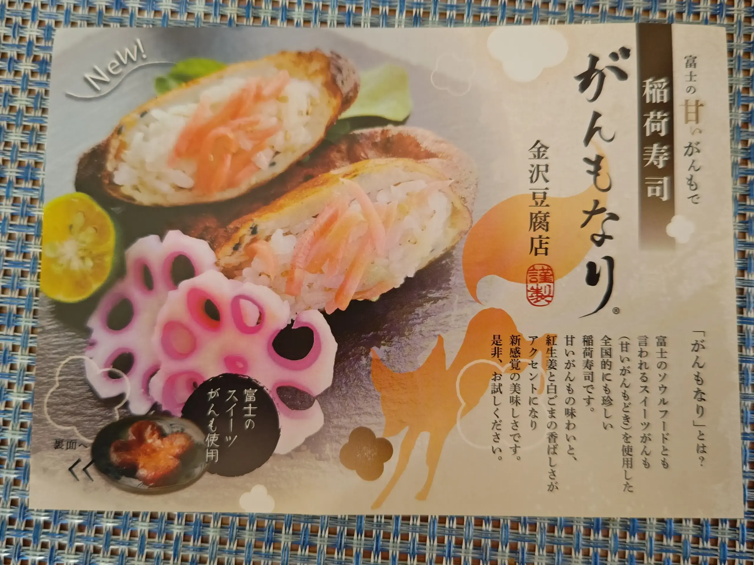 富士市ソウルフード【金沢豆腐店】ダヤンテールblog