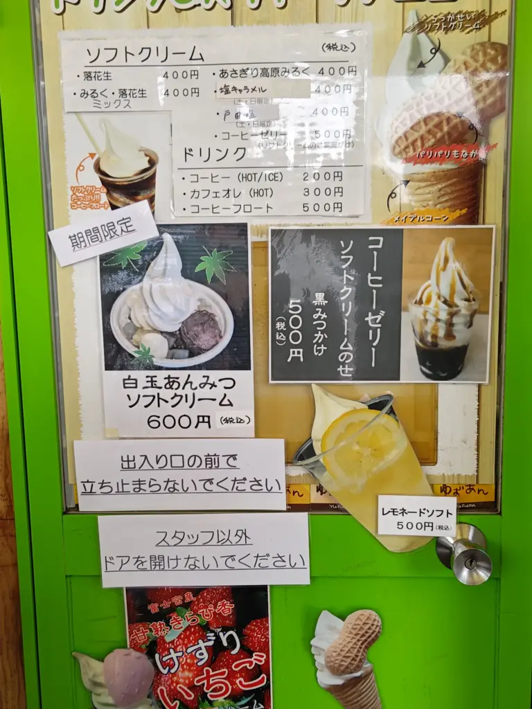 富士宮市ご当地ソフトクリーム『落花生ソフト』ダヤンテールblog