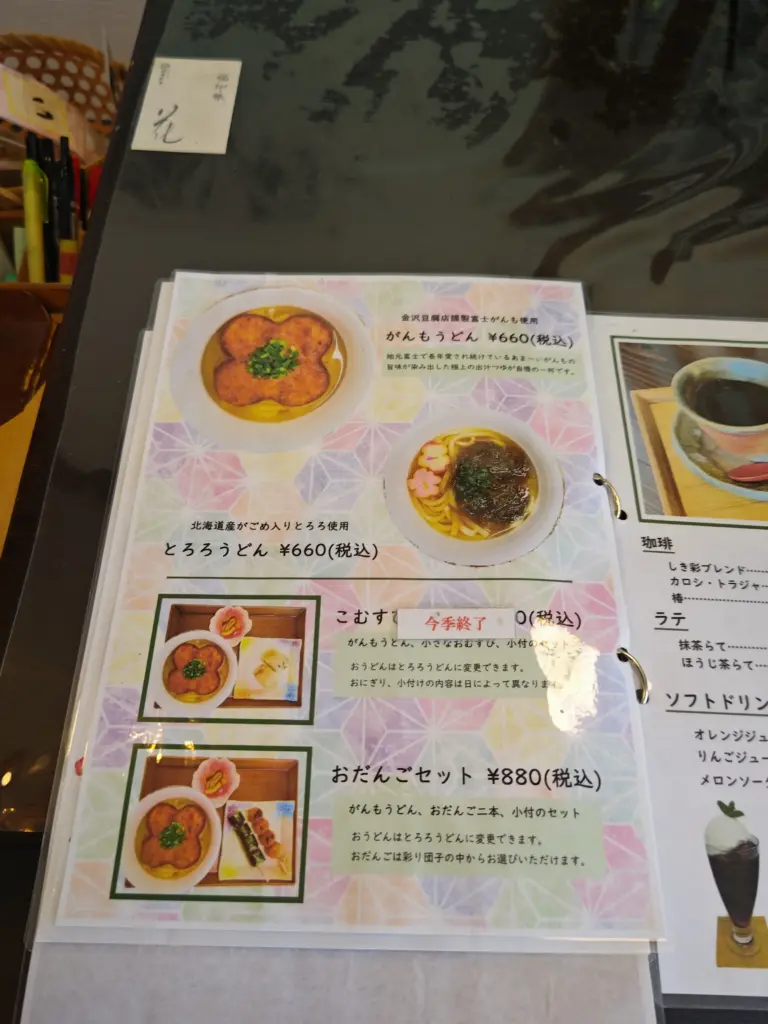 富士市四季彩堂カフェ【いっ福茶屋しき彩】ダヤンテールblog