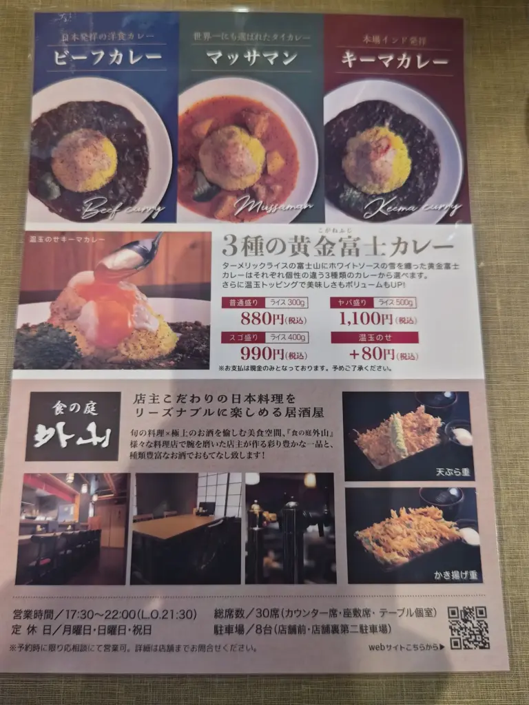 富士宮市【孤高のカレー屋＠食の庭 外山】ダヤンテールblog