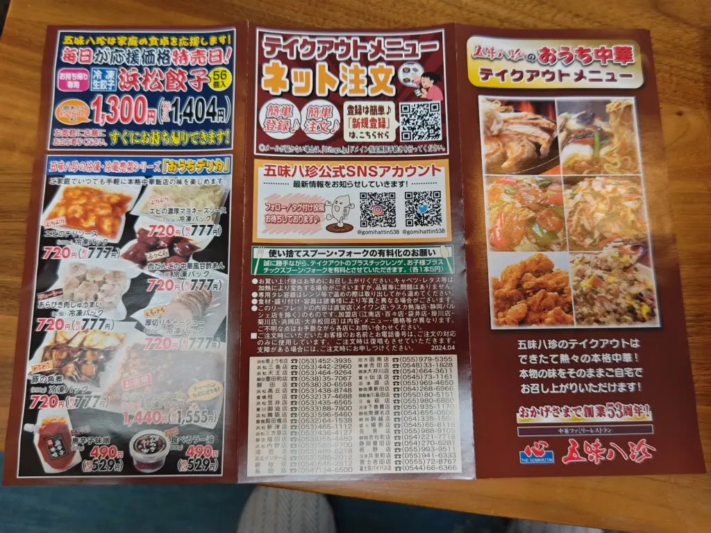 富士宮市【五味八珍 富士宮バイパス店】ダヤンテールblog