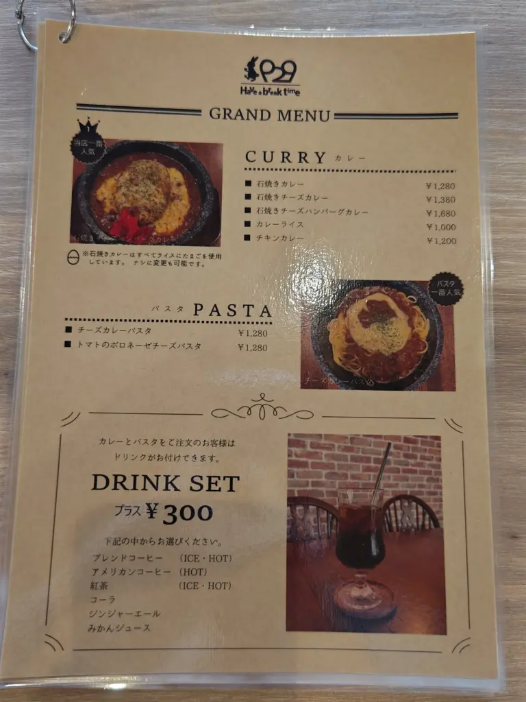 富士宮市【929Café＆Curry】ダヤンテールblog