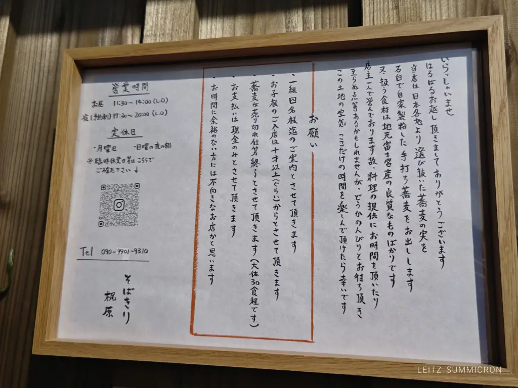 富士宮市【そばきり梶原】１月23日オープン！若き店主が営む絶景のお蕎麦屋さんダヤンテールblog