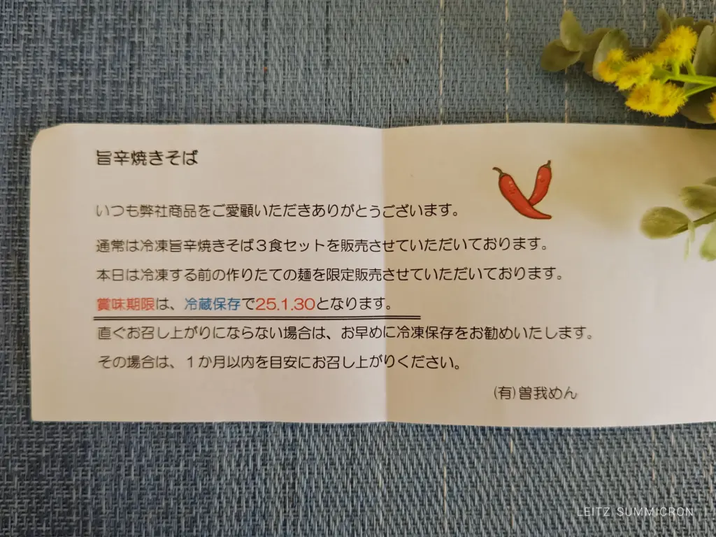 富士宮市【曽我めん】レア！冷凍前の旨辛焼きそば麺が限定工場直売な日！ダヤンテールblog