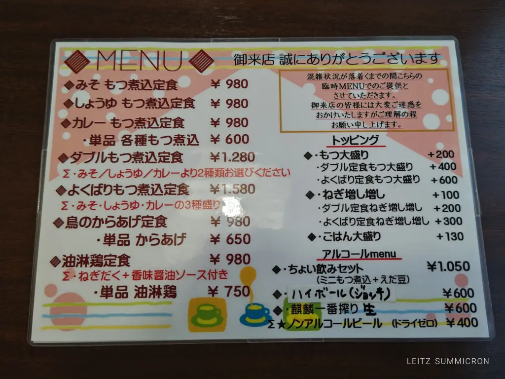 富士市【もつやま食堂】とろとろ巨大もつ煮を美味しい白飯で頂く店！ダヤンテールblog