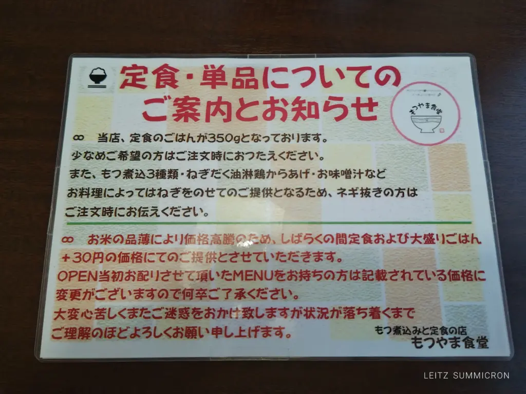 富士市【もつやま食堂】とろとろ巨大もつ煮を美味しい白飯で頂く店！ダヤンテールblog