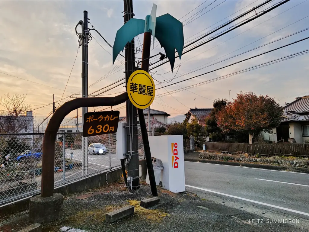 富士宮市【カレー専門店 華麗屋】カスタマイズ無限大！大盛の店で、少な目派救済サービス！ダヤンテールblog