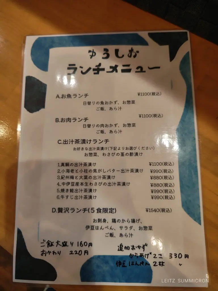 富士市【伊豆料理ゆうしお】富士宮の人気店が富士市に移転オープン！ダヤンテールblog