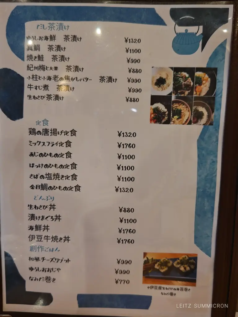 富士市【伊豆料理ゆうしお】富士宮の人気店が富士市に移転オープン！ダヤンテールblog