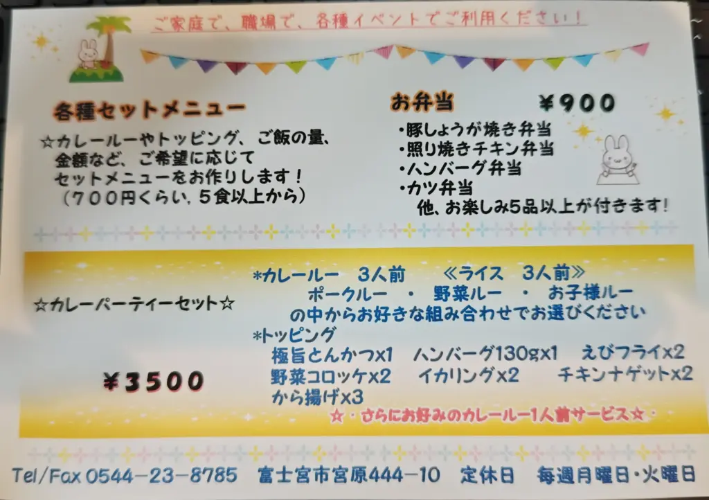 富士宮市【華麗屋】組み合わせ自在でオリジナルカレーが作れる老舗カレー店！基本爆盛り！ダヤンテールblog