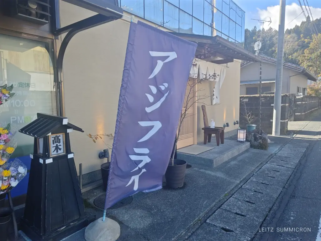富士宮市【鮮魚高木】2025年初の鰺フライ御膳が、5月24日・25日開催されます!ダヤンテールblog
