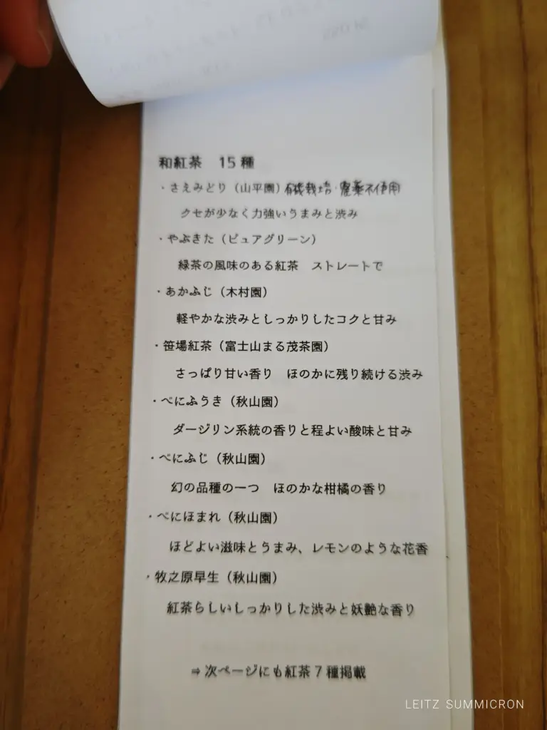 富士市【紅茶店367】15種類の富士市産の紅茶を飲み比べできる紅茶専門のカフェ!手作りスイーツも美味しい!ダヤンテールblog
