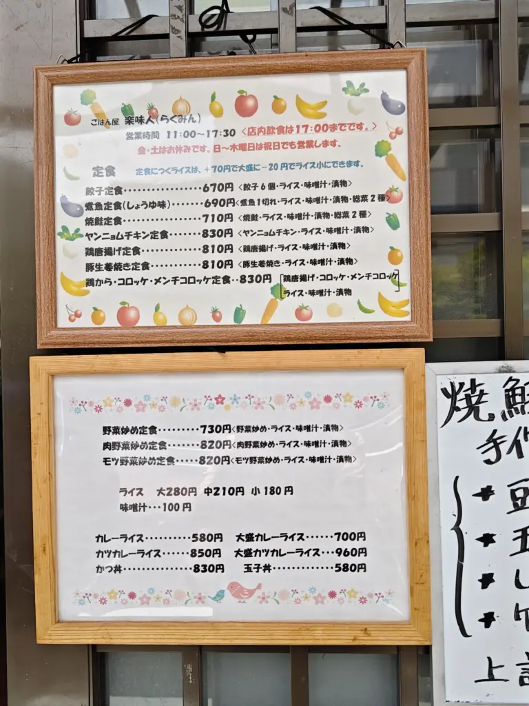 富士宮市【ごはん屋 楽味人】種類豊富!定食670円からのリーズナブル価格!カツカレー850円最高でした!ダヤンテールblog