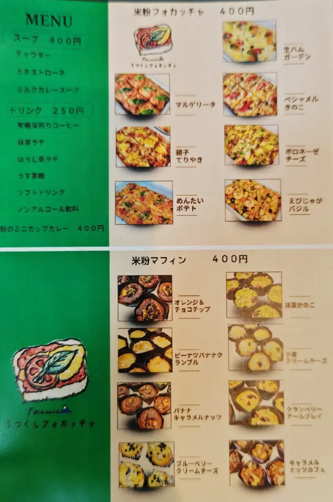 富士宮市【グルテンフリーのお店うつくしフォカッチャ】週1回土曜日のみ営業!富士宮駅周辺の美味しい米粉フォカッチャとマフィンの店!ダヤンテールblog