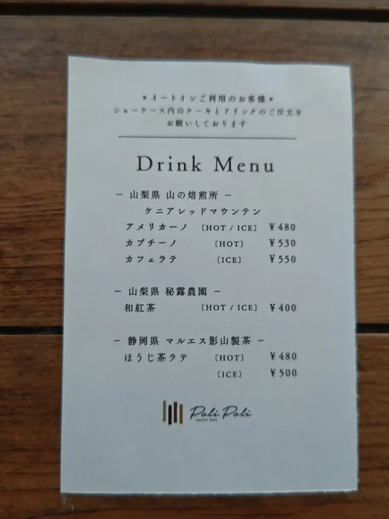 富士市【チーズケーキと焼菓子の店PoliPoli】待望の店内イートインが完成しました!ダヤンテールblog