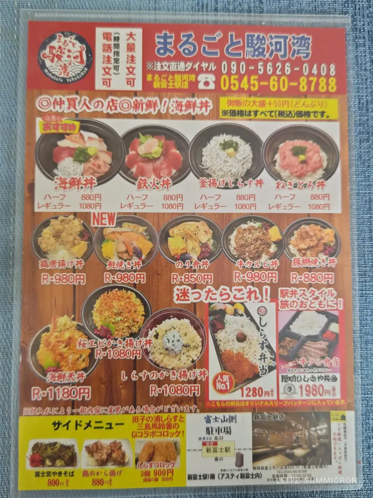 富士市『駅そば』・『駅弁』紹介!大正時代からの老舗仕出し・弁当の【富陽軒】が提供するノスタルジックな味!ダヤンテールblog