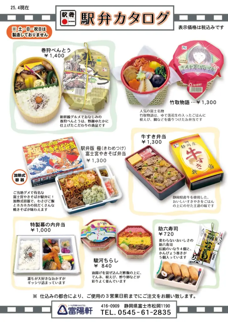 富士市【駅そば・駅弁】身延線駅ホームで駅そば、新幹線新富士駅で駅弁を購入してみた!ダヤンテールblog