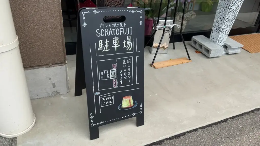 富士市【SORATOFUJI】6月13日オープン!平飼い育鶏の卵223エッグを使用したプリンやシフォンケーキテイクアウトの店!ダヤンテールblog