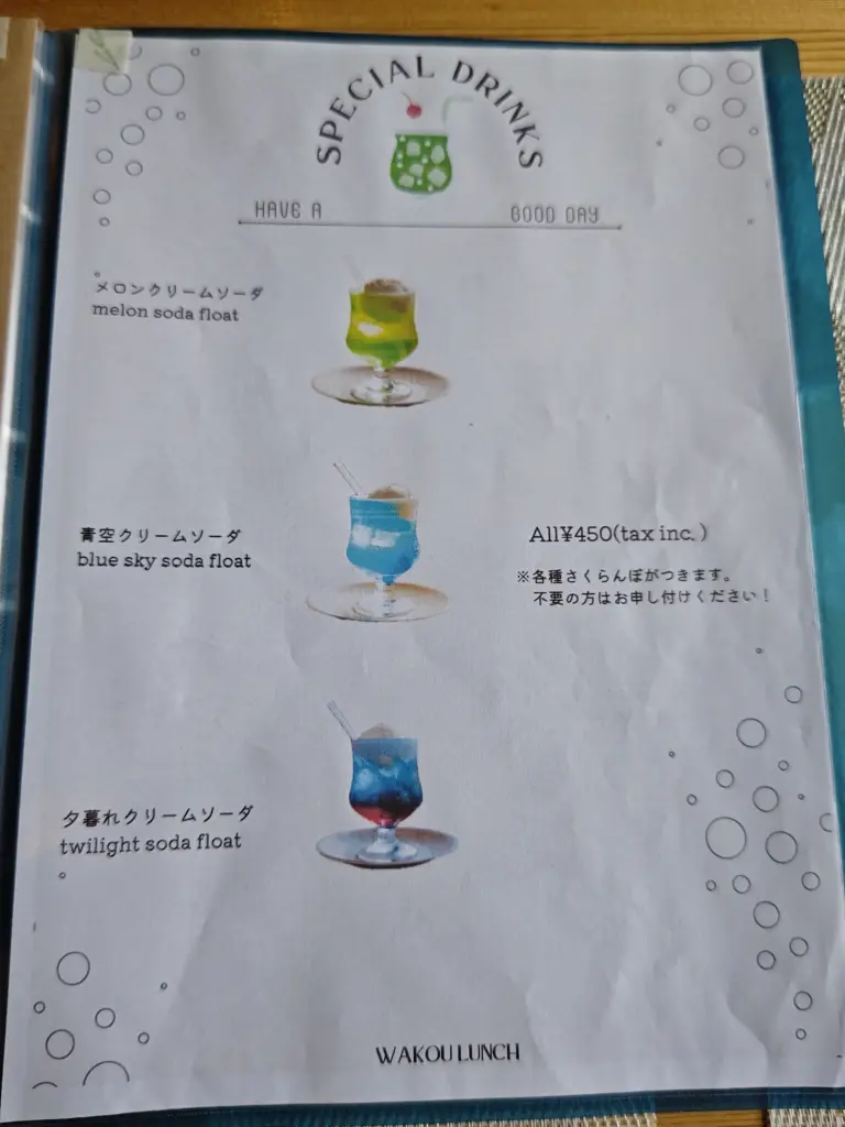 富士宮市【居酒屋和光】居酒屋が営業するカフェランチ!オムライスとクリームソーダ!ダヤンテールblog