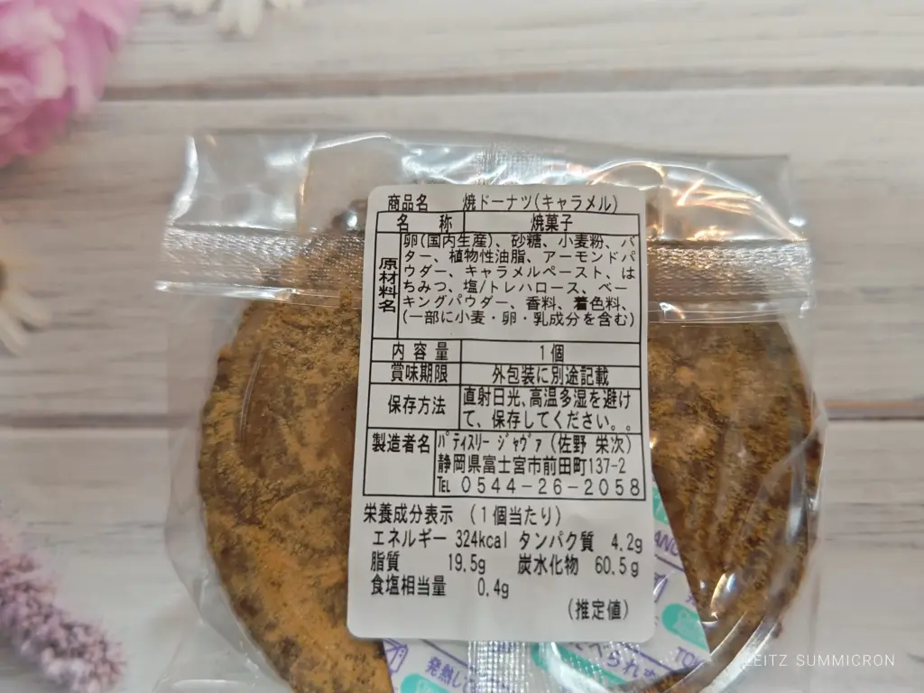 富士宮市【パティスリージャヴァ(Java)】人気の焼きドーナツシリーズ!ダヤンテールblog