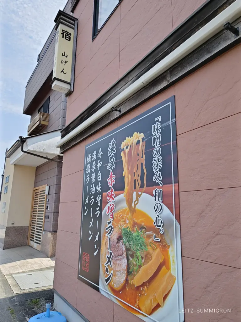 富士宮市【麺屋葵】富士宮浅間大社近くに6月30日オープン!味噌ラーメンが自慢のラーメン店で濃厚赤味噌食べてみた!ダヤンテールblog