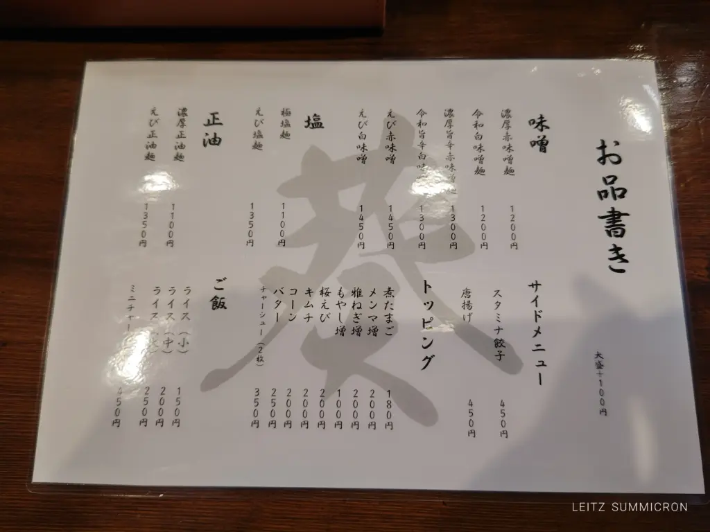 富士宮市【麺屋葵】富士宮浅間大社近くに6月30日オープン!味噌ラーメンが自慢のラーメン店で濃厚赤味噌食べてみた!ダヤンテールblog