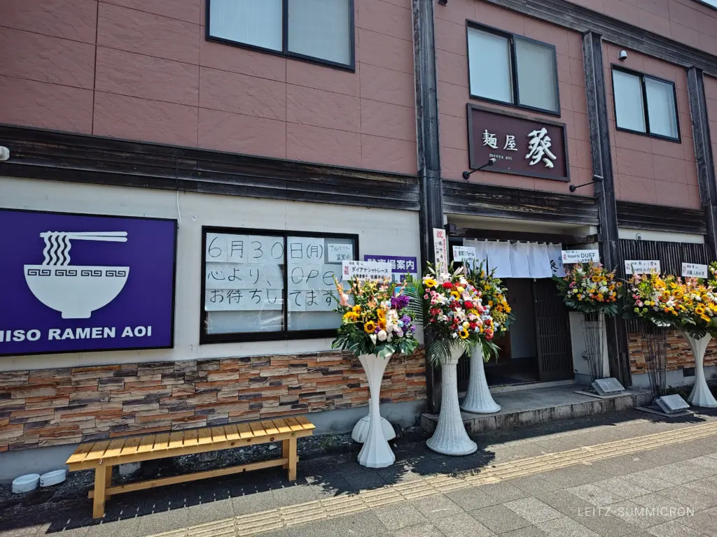 富士宮市【麺屋葵】富士宮浅間大社近くに6月30日オープン!味噌ラーメンが自慢のラーメン店で濃厚赤味噌食べてみた!ダヤンテールblog