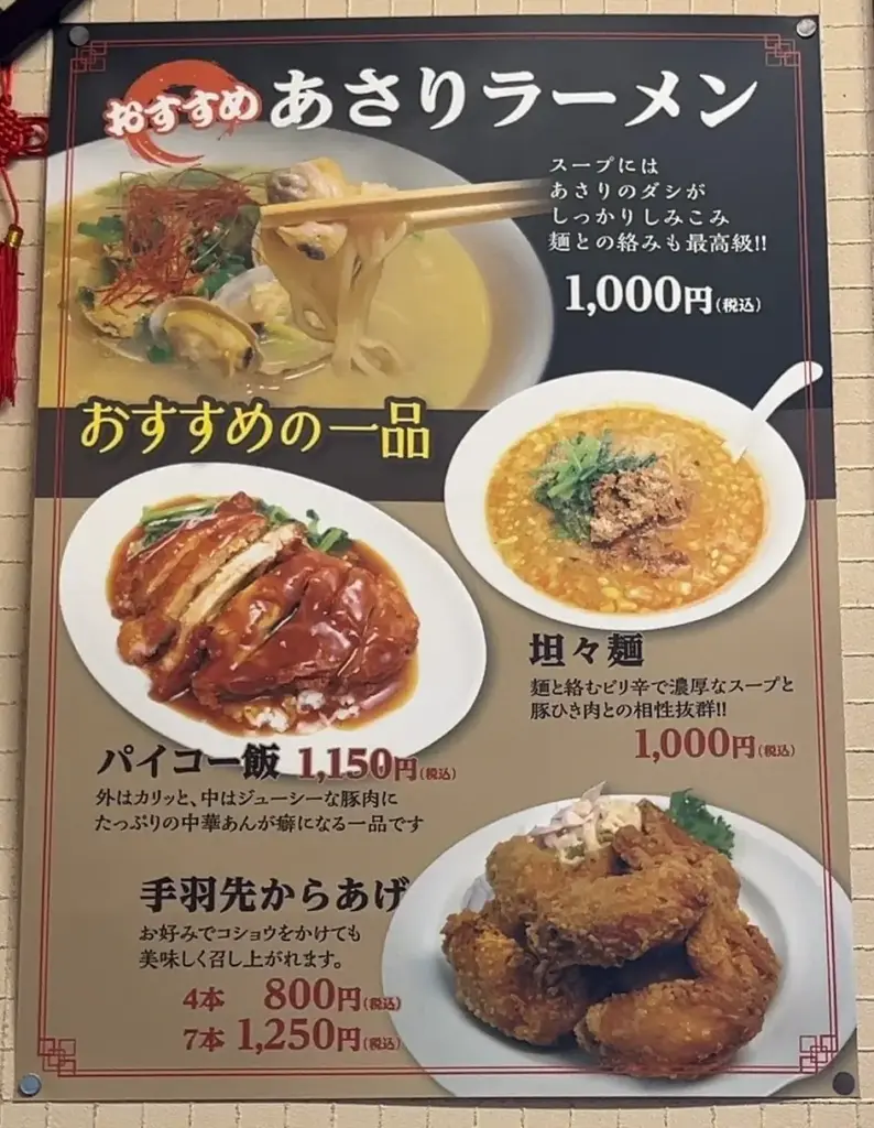 富士宮市【宝珍茶寮】隠れた名店！優しい中華屋で見つけた『パイコー炒飯』が旨すぎた！ダヤンテールblog