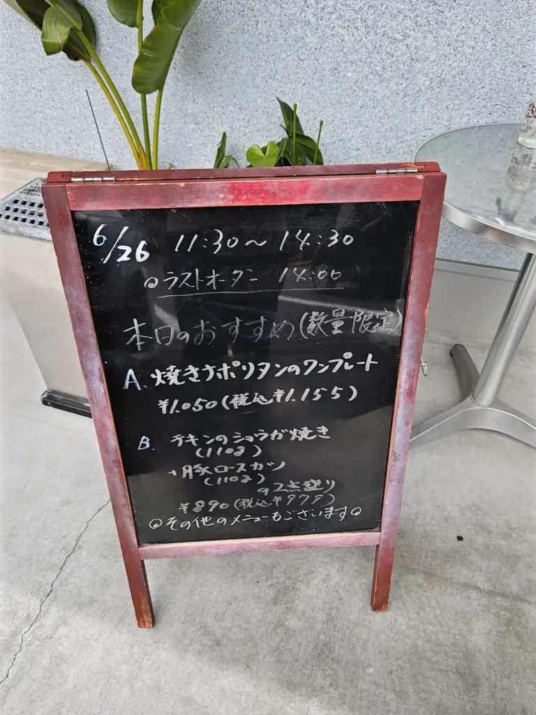 富士市【kitchenトラビス】日替わりランチ（B）がボリュームあってリーズナブルで大人気！ダヤンテールblog