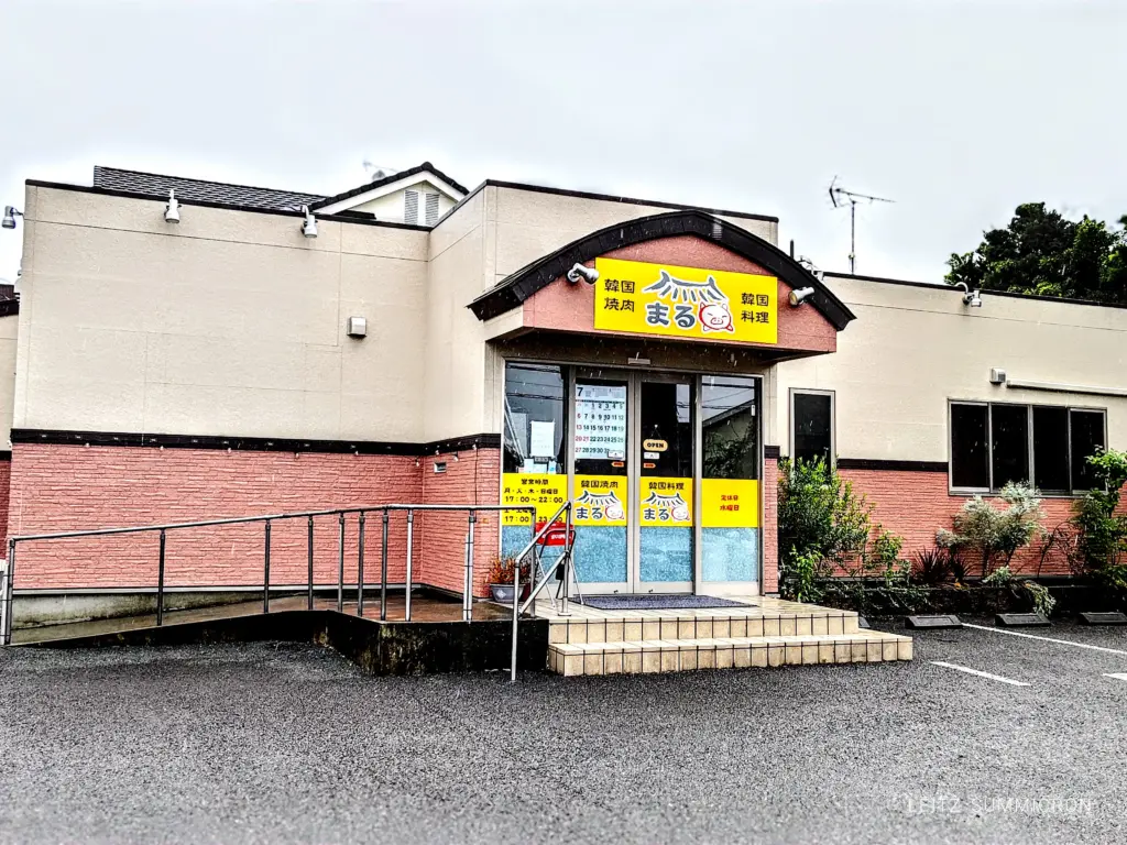 富士宮市【韓国焼肉・料理まる】組み合わせ次第で30通り以上のランチセットが価格以上の満足！ダヤンテールblog