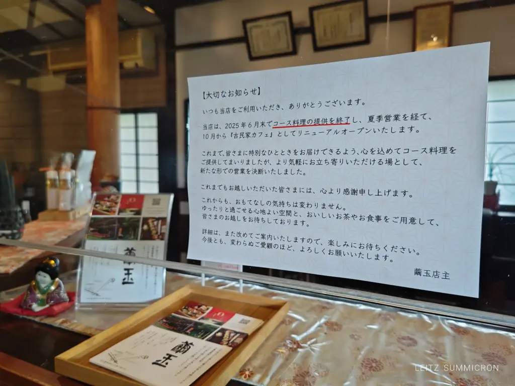 富士宮市【繭玉(茶寮)】2025年夏の繭玉【繭玉茶寮】の営業が始まりました!ダヤンテールblog