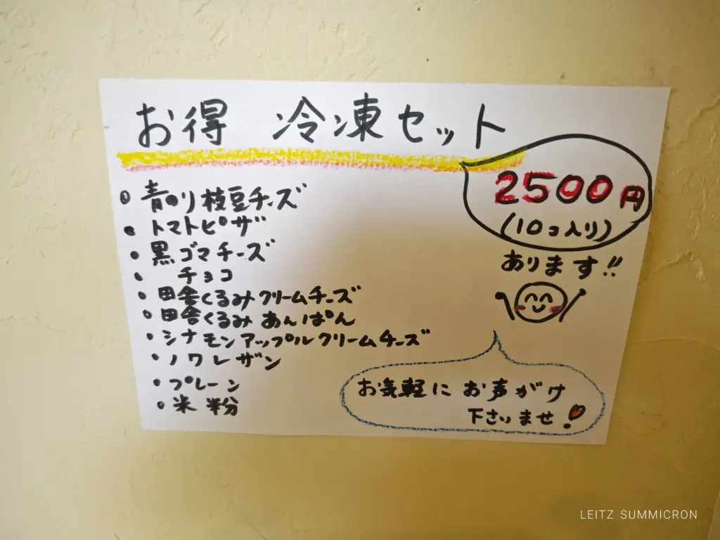 富士市【コモズベーグルズ】住宅街でベーグル屋さん！以外にも種類が多いベーグルはムギュっとしてて意外に柔らかで他とは違う旨さ！ダヤンテールblog