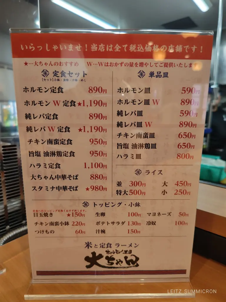 富士市【ホォルモン王国大ちゃん】７月24日、ラーメン天地人跡地にプレオープン医！米と定食とラーメンの店！ダヤンテールblog