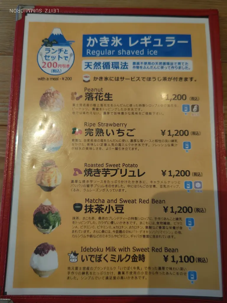 富士宮市【Veggi Cafe Mazina（ベジカフェマジナ）】浅間大社横の天然循環法農作物使用のかき氷！焼き芋ブリュレ！ダヤンテールblog