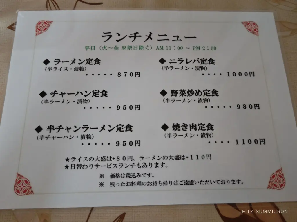 富士市【中華料理 華紋】富士市の人気町中華！揚げ焼きのレバニラ定食最高！カリカリクリスピーな鶏のから揚げもお勧め！ダヤンテールblog