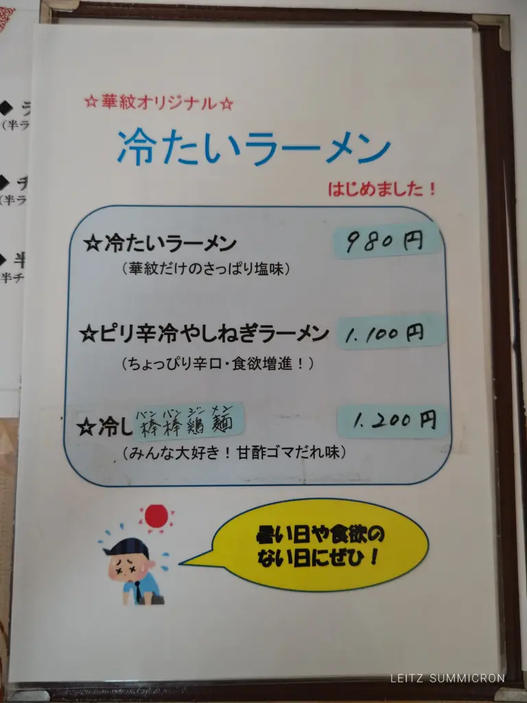 富士市【中華料理 華紋】富士市の人気町中華！揚げ焼きのレバニラ定食最高！カリカリクリスピーな鶏のから揚げもお勧め！ダヤンテールblog