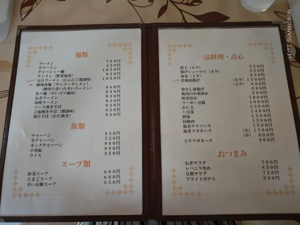富士市【中華料理 華紋】富士市の人気町中華！揚げ焼きのレバニラ定食最高！カリカリクリスピーな鶏のから揚げもお勧め！ダヤンテールblog