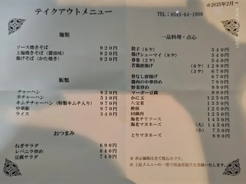 富士市【中華料理 華紋】富士市の人気町中華！揚げ焼きのレバニラ定食最高！カリカリクリスピーな鶏のから揚げもお勧め！ダヤンテールblog