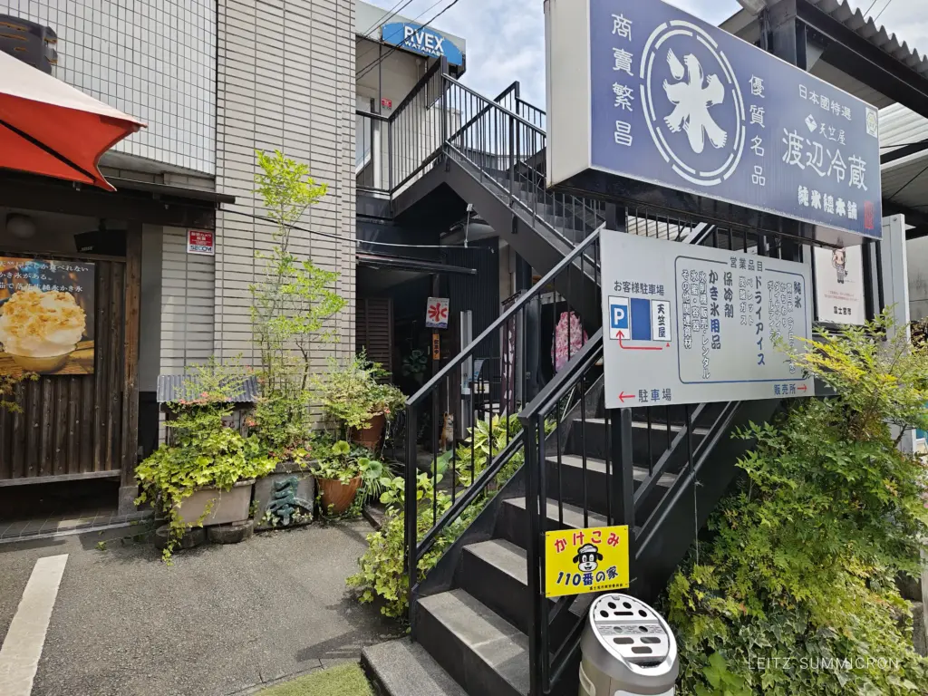 富士宮市【天竺屋】200年続く老舗製氷店直営の純氷かき氷は富士宮の夏の風物詩!ダヤンテールblog