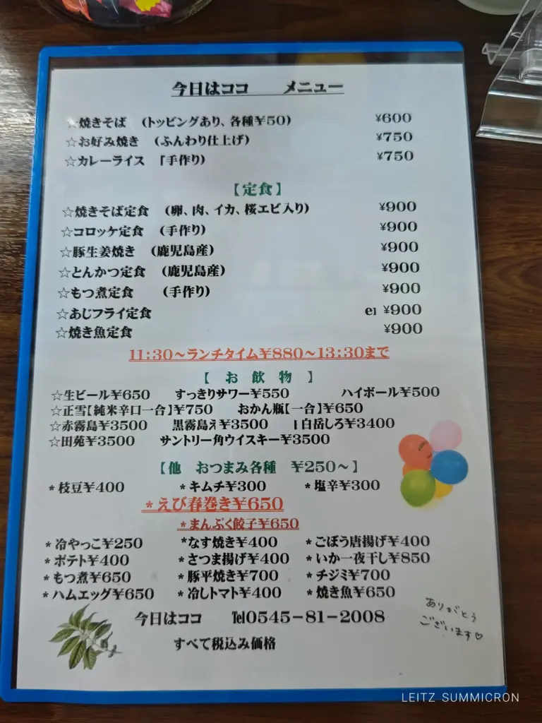 富士市【お食事処 今日はココ】定食7種がどれも880円!?リーズナブルかつ丁寧に創られた定食と人当たりのいい気配り女将が人気の小さな定食屋!ダヤンテールblog