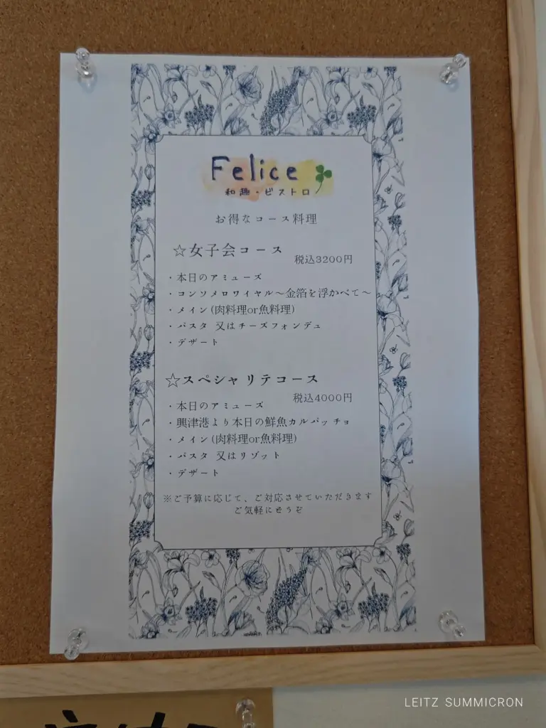 富士市【和趣ビストロFelice(フェリーチェ)】姉と弟で運営する『居酒屋蕎麦』から『ビストロ』への業務転換!和洋折衷・利用客からのメニューリクエストありの面白いイタリアン!ダヤンテールblog