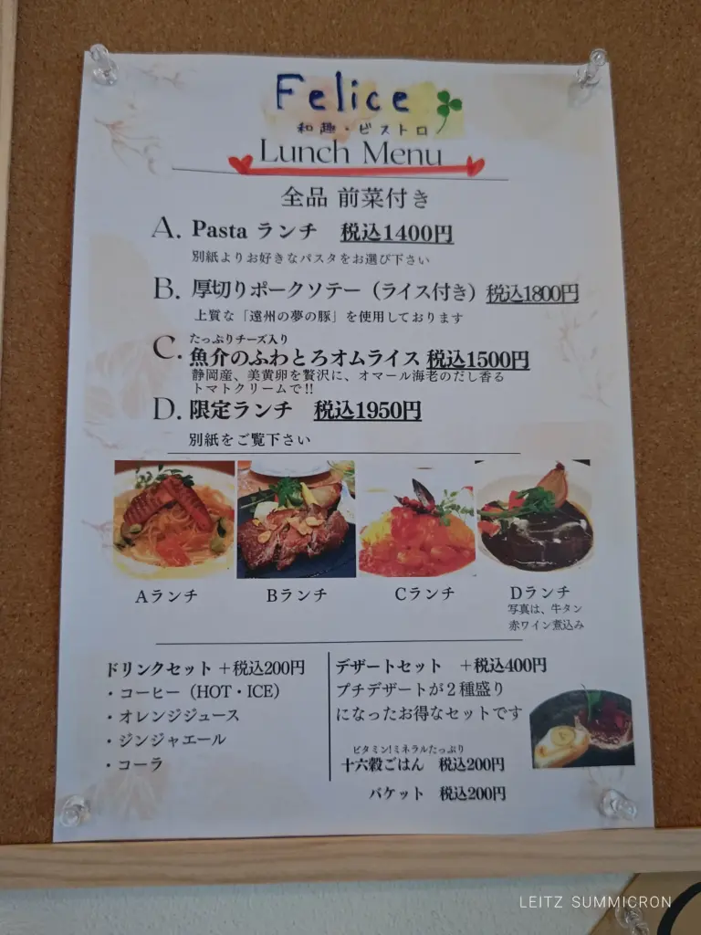 富士市【和趣ビストロFelice(フェリーチェ)】姉と弟で運営する『居酒屋蕎麦』から『ビストロ』への業務転換!和洋折衷・利用客からのメニューリクエストありの面白いイタリアン!ダヤンテールblog