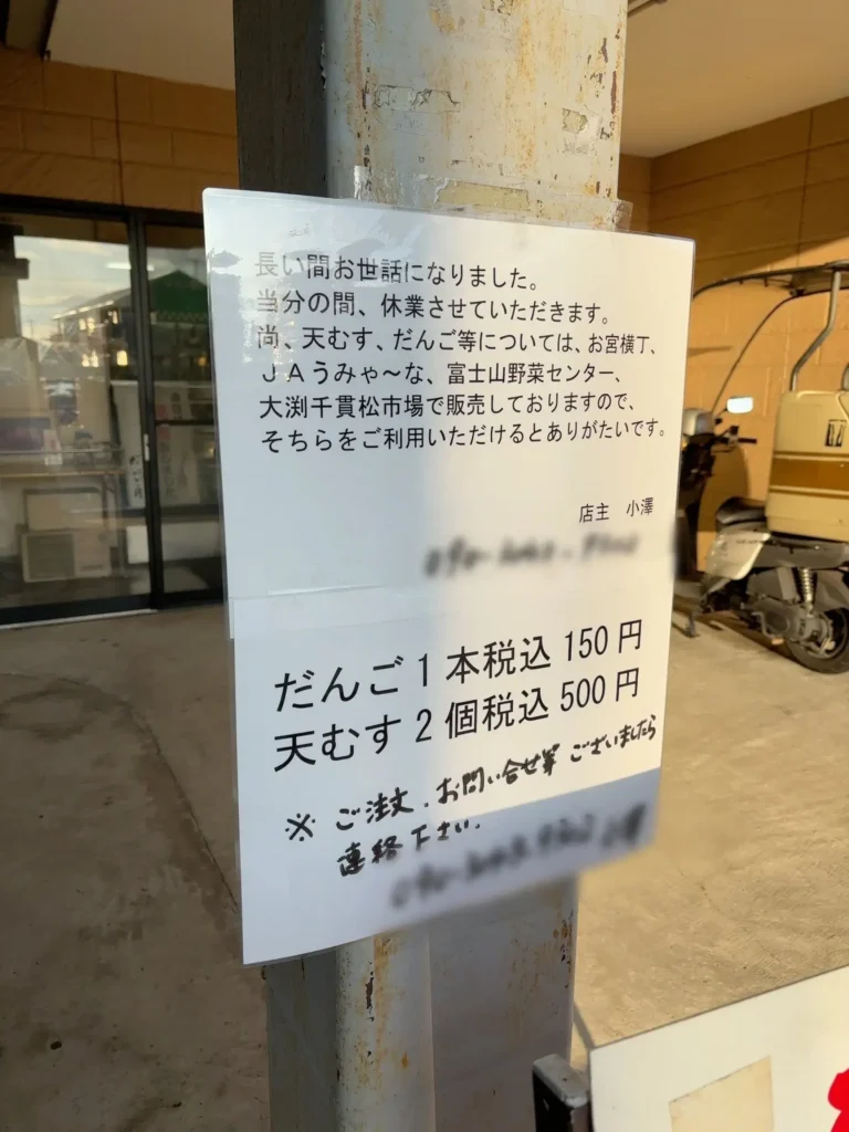 富士宮市【たかのチェーン富士宮店】朝6時から営業!朝ごはんにランチに!お団子はもちろん天むすが人気のお店!ダヤンテールblog
