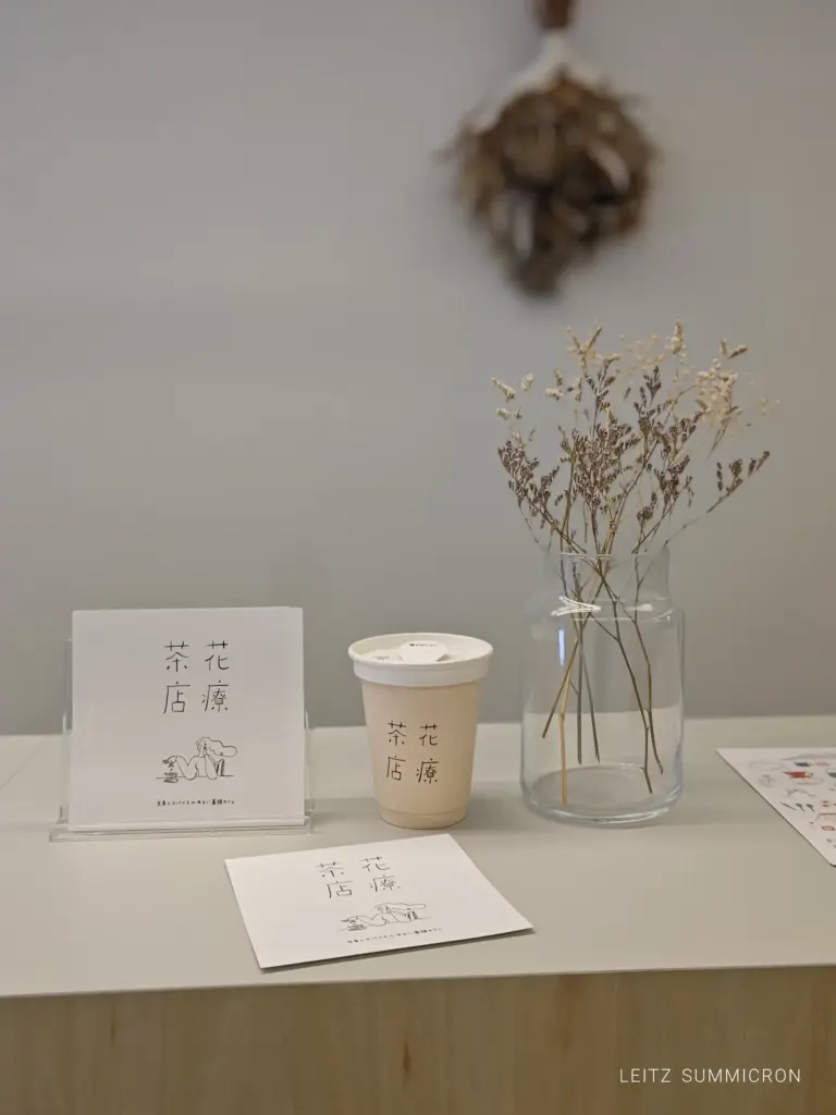 富士市【花療茶店(かりょうさてん)】お茶と季節の野菜のゆる~い薬膳カフェ!隠れ家的雰囲気の静かなカフェでココナツカレーとレトロ仕立て豆乳プリン!ダヤンテールblog