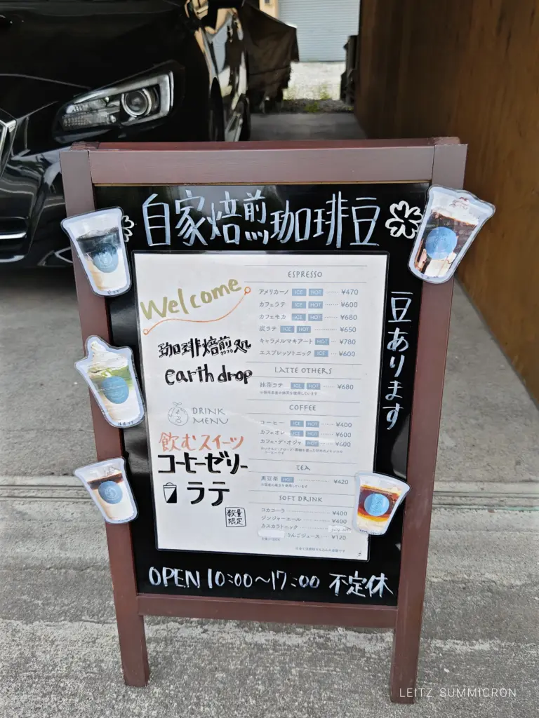富士宮市【珈琲焙煎処earth drop】珈琲屋さんの飲むスイーツコーヒーゼリーラテが唯一無二で想像以上にアート！ダヤンテールblog