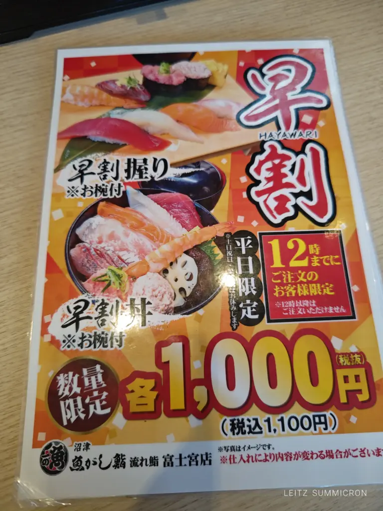 富士宮市【流れ鮨 富士宮店】平日早割ランチがお得！開店前に連日列が作られる地元人気鮨グループの富士山に一番近い店！ダヤンテールblog