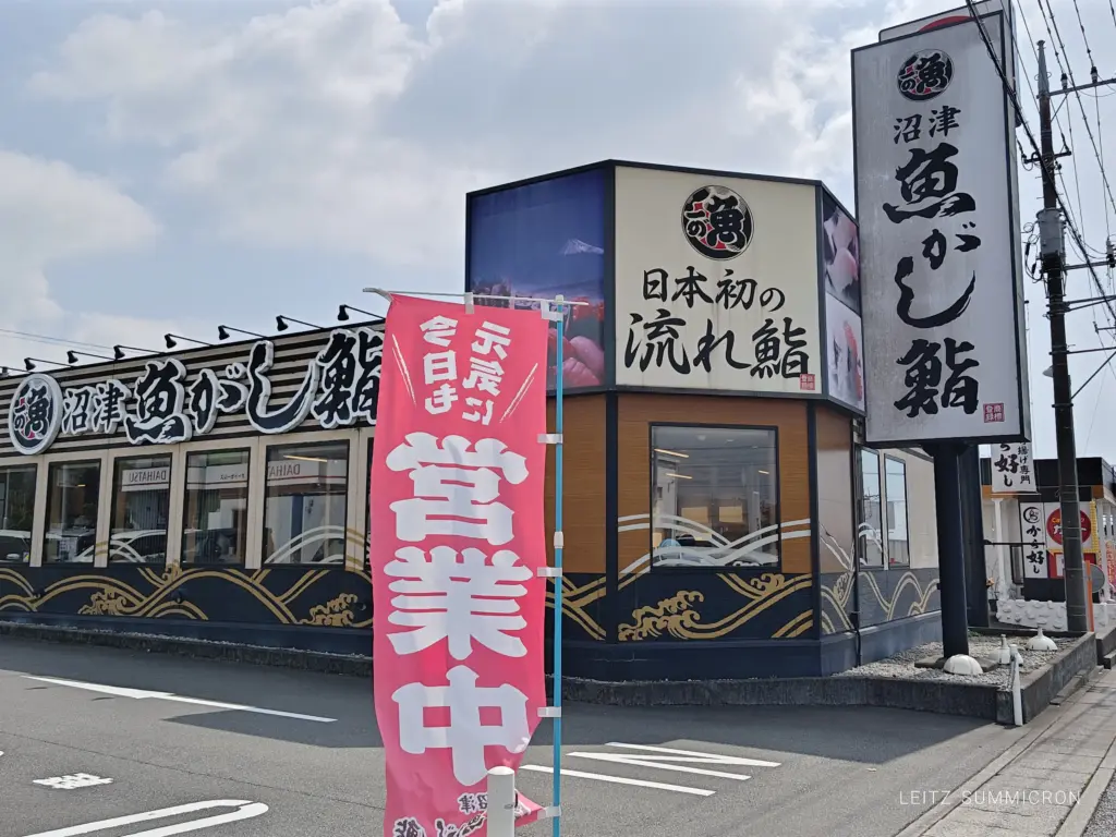 富士宮市【流れ鮨 富士宮店】平日早割ランチがお得！開店前に連日列が作られる地元人気鮨グループの富士山に一番近い店！ダヤンテールblog