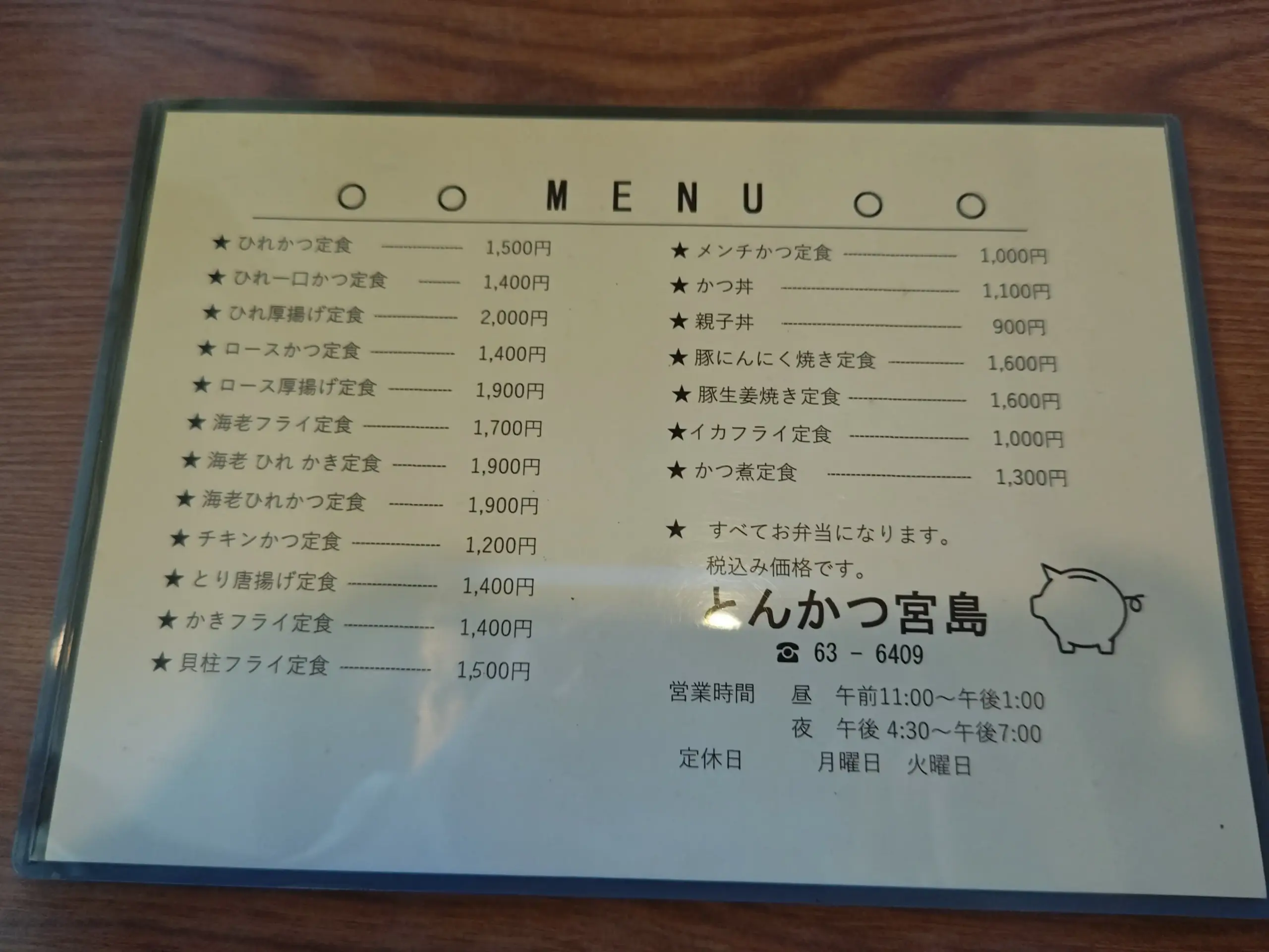 富士市【とんかつ宮島】富士市で旨いとんかつ食べたかったらここへ！数人の女性だけで回している最強のとんかつ店！ダヤンテールblog